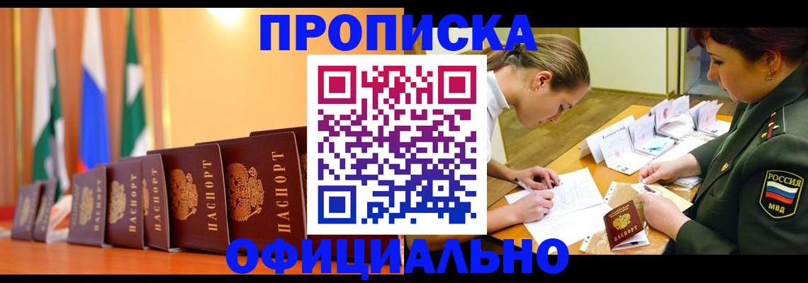 прописка паспорт в Лисках