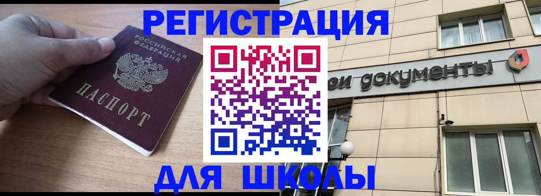 регистрация для школы в Лисках