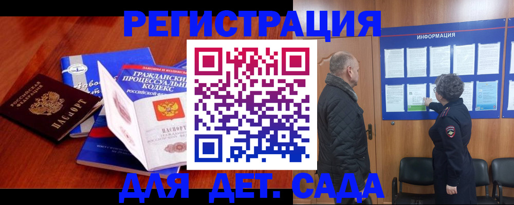 прописка 2025 в Лисках