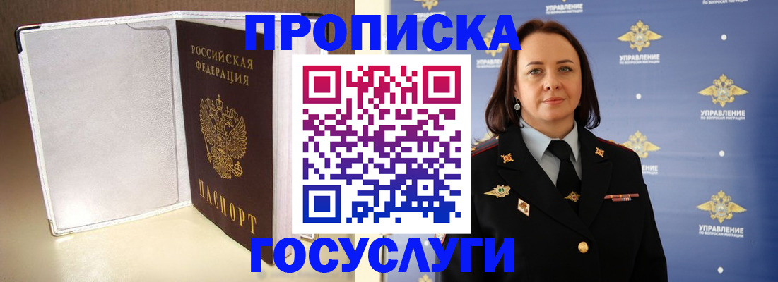 временная регистрация госуслуги в Лисках