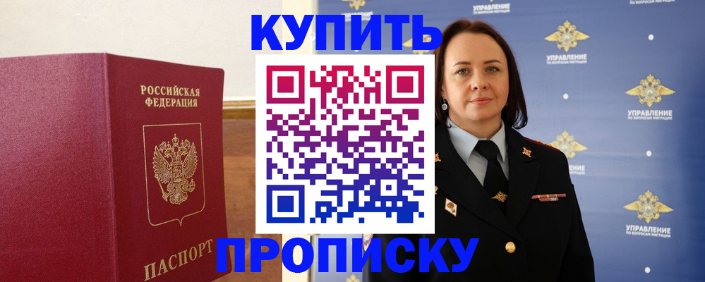 прописка от собственника в Лисках