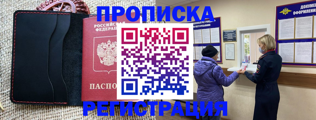 прописка гарантия в Лисках